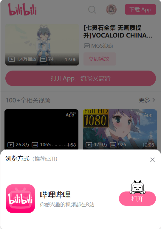 点击这个选项后自动跳转到对应的APP后打开的还是这个页面